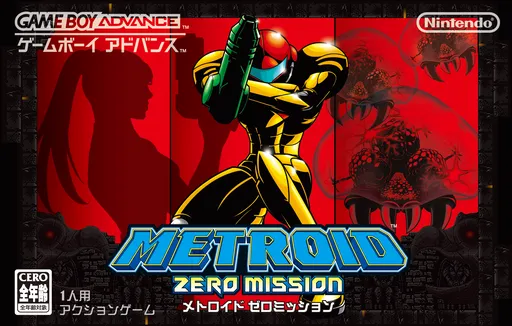 Metroid - Zero Mission (Japan)