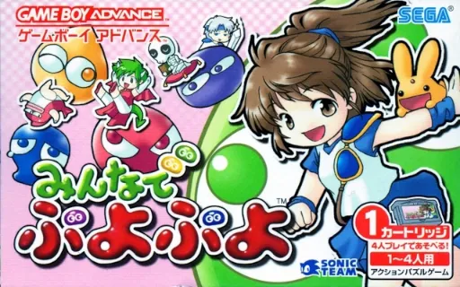Minna de Puyo Puyo (Japan) (En,Ja)