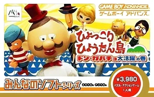 Minna no Soft Series - Hyokkori Hyoutan-jima - Don Gabacho Daikatsuyaku no Maki (Japan)