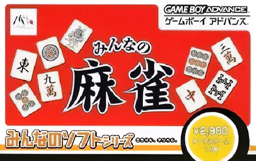 Minna no Soft Series - Minna no Mahjong (Japan)
