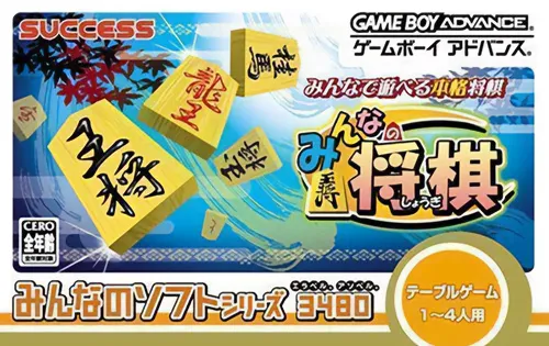 Minna no Soft Series - Minna no Shougi (Japan) (Rev 1)