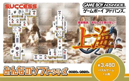 Minna no Soft Series - Shanghai (Japan) (Rev 1)