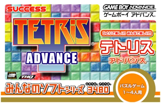 Minna no Soft Series - Tetris Advance (Japan) (Rev 1)