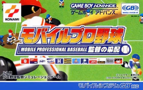 Mobile Pro Yakyuu - Kantoku no Saihai (Japan)