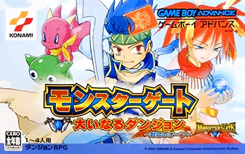 Monster Gate - Ooinaru Dungeon - Fuuin no Orb (Japan)