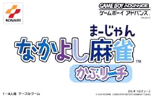 Nakayoshi Mahjong - KabuReach (Japan)