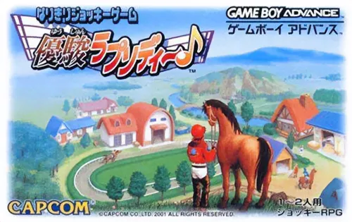 Narikiri Jockey Game - Yuushun Rhapsody (Japan)