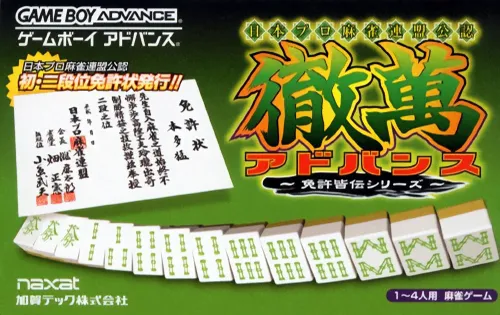 Nihon Pro Mahjong Renmei Kounin - Tetsuman Advance - Menkyo Kaiden Series (Japan)