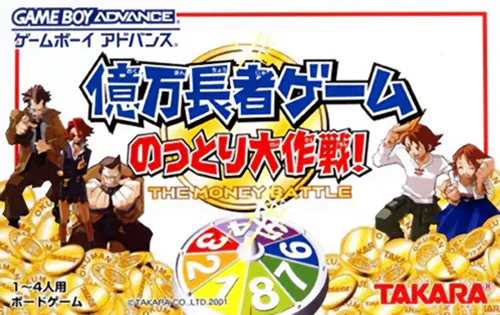 Okumanchouja Game - Nottori Daisakusen! (Japan)