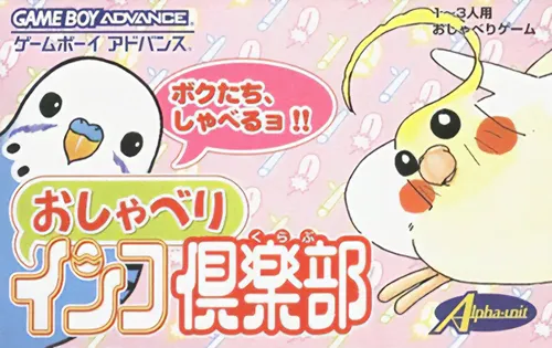 Oshaberi Inko Club (Japan) (Beta)