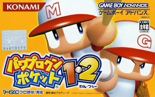Power Pro Kun Pocket 1, 2 (Japan)