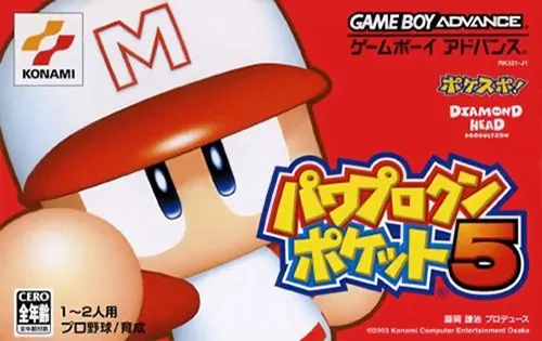 Power Pro Kun Pocket 5 (Japan) (Rev 1)