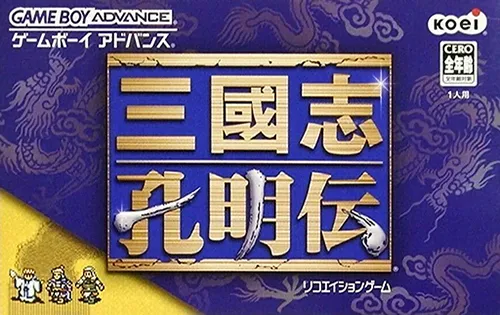Sangokushi - Koumeiden (Japan)