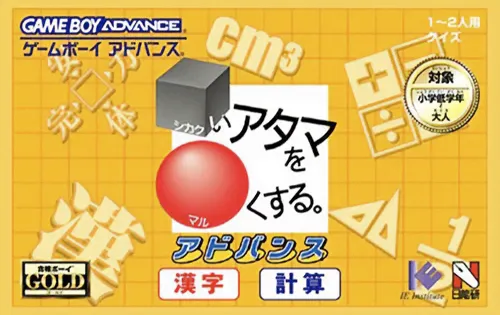 Shikakui Atama o Maruku Suru. Advance - Kanji, Keisan (Japan)