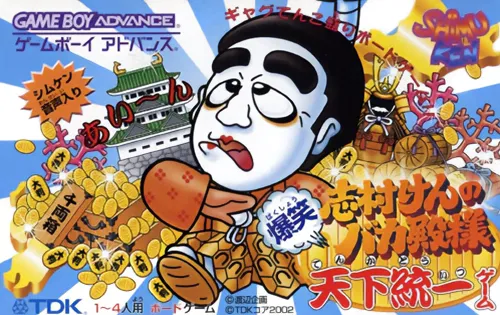 Shimura Ken no Baka Tonosama - Bakushou Tenka Touitsu Game (Japan)