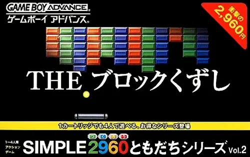 Simple 2960 Tomodachi Series Vol. 2 - The Block Kuzushi (Japan) (Rev 1)