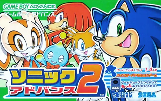 Sonic Advance 2 (USA) (Beta) (2002-10-25)