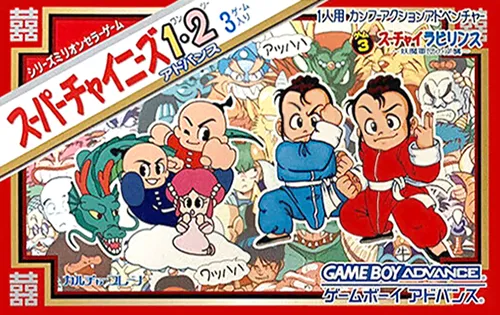 Super Chinese 1, 2 Advance (Japan)