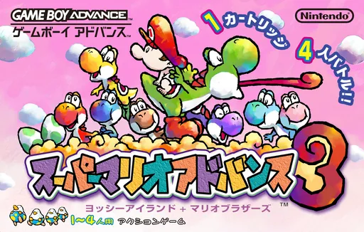 Super Mario Advance 3 - Yoshi's Island + Mario Brothers (Japan)