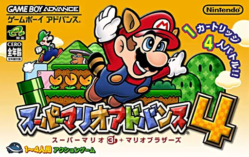 Super Mario Advance 4 - Super Mario 3 + Mario Brothers (Japan) (Rev 2) (Virtual Console)
