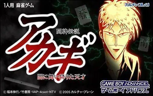 Touhai Densetsu Akagi - Yami ni Mai Orita Tensai (Japan)