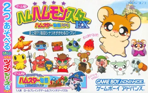 Twin Series 4 - Hamu Hamu Monster EX - Hamster Monogatari RPG + Fantasy Puzzle - Hamster Monogatari - Mahou no Meikyuu 1.2.3 (Japan)