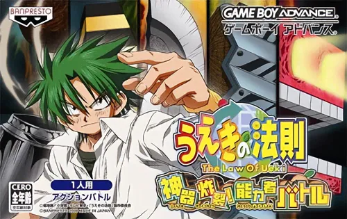 Ueki no Housoku - Jingi Sakuretsu! Nouryokusha Battle (Japan)
