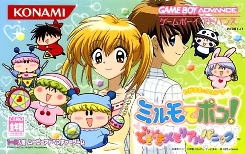 Wagamama Fairy Mirumo de Pon! - Dokidoki Memorial Panic (Japan)