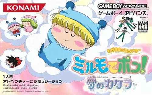 Wagamama Fairy Mirumo de Pon! - Yume no Kakera (Japan)