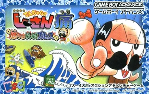 Zettaizetsumei Dangerous Jiisan Tsuu - Ikari no Oshioki Blues (Japan)