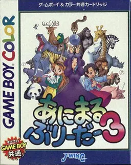 Animal Breeder 3 (Japan) (SGB Enhanced) (GB Compatible)
