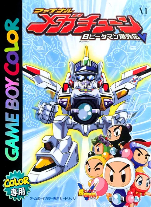 B-Daman Bakugaiden V - Final Mega Tune (Japan)