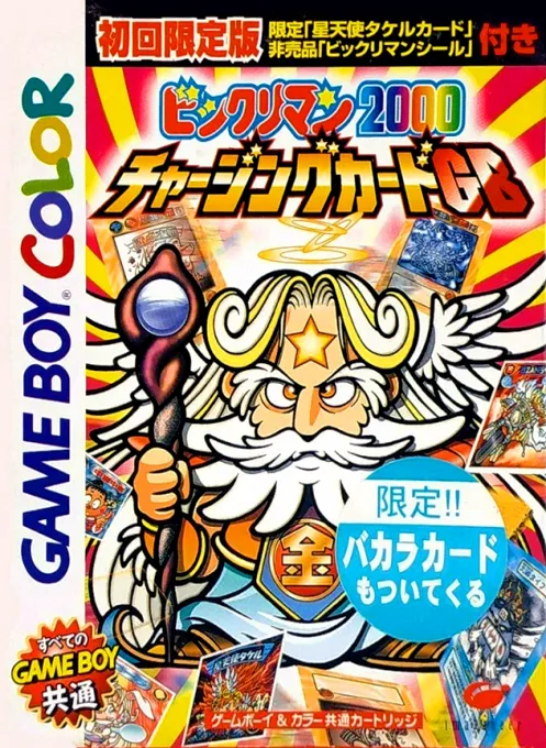 Bikkuriman 2000 - Charging Card GB (Japan) (SGB Enhanced) (GB Compatible)