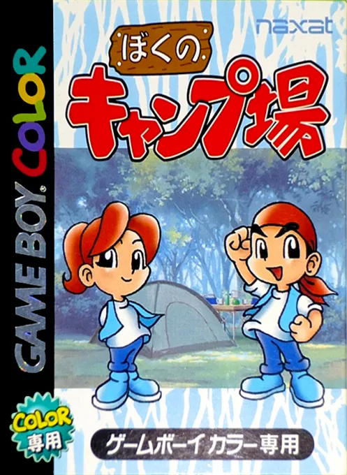Boku no Camp-jou (Japan)