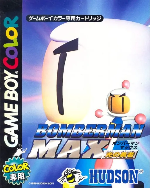 Bomberman Max - Hikari no Yuusha (Japan)