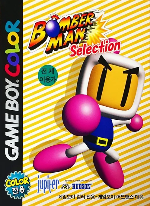 Bomberman Selection (Korea)