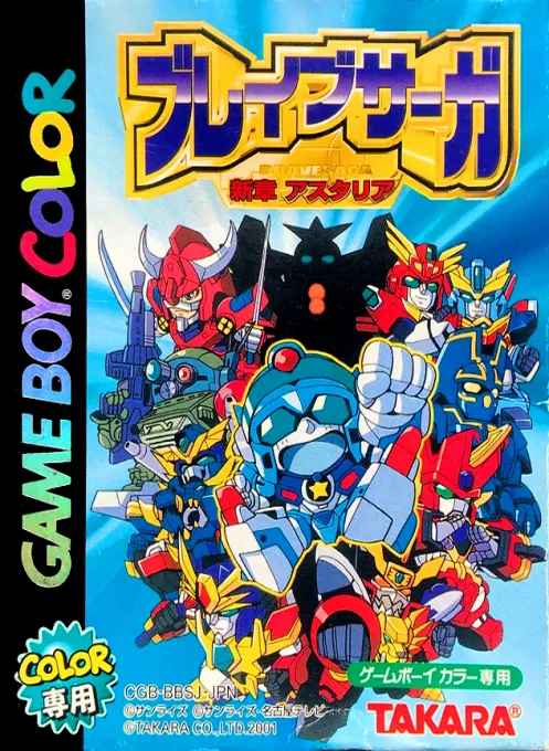 Brave Saga - Shinshou Astaria (Japan)