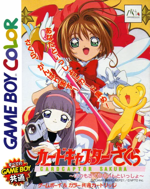 Cardcaptor Sakura - Itsumo Sakura-chan to Issho (Japan) (Rev 2) (GB Compatible)
