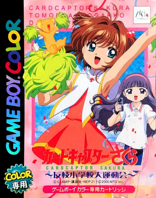Cardcaptor Sakura - Tomoeda Shougakkou Daiundoukai (Japan)