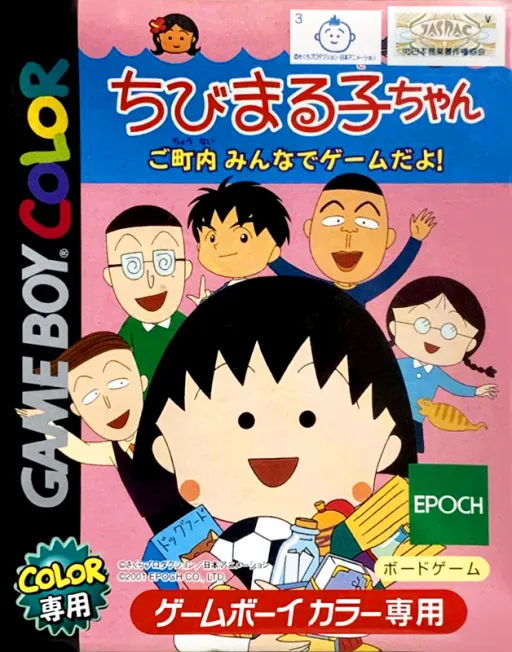 Chibi Maruko-chan - Go Chounai Minna de Game Da yo! (Japan)
