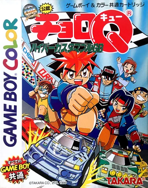 Choro Q - Hyper Customable GB (Japan) (SGB Enhanced) (GB Compatible)