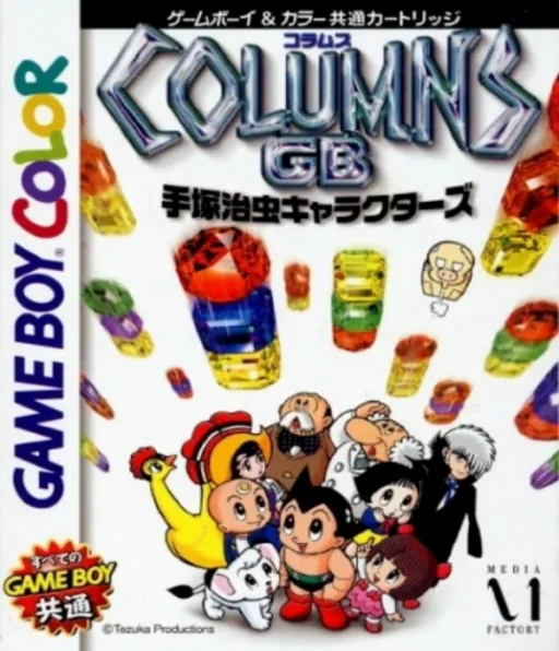 Columns GB - Tezuka Osamu Characters (Japan) (SGB Enhanced) (GB Compatible)
