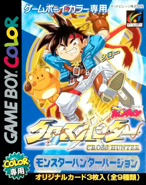 Cross Hunter - Monster Hunter Version (Japan)