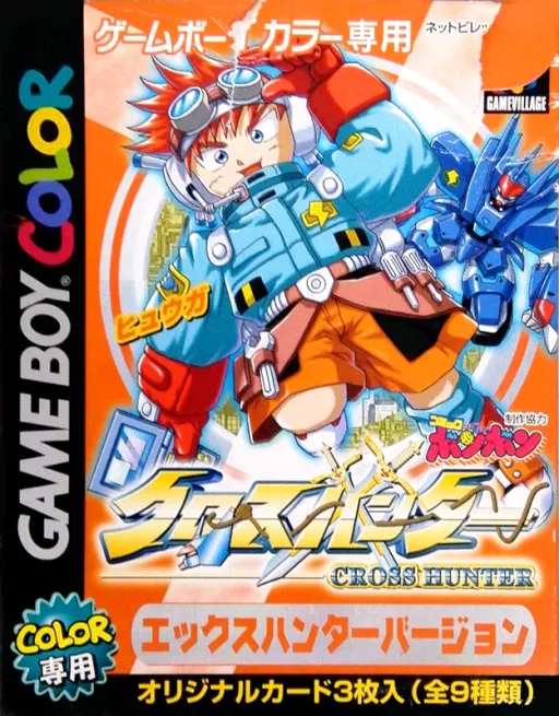 Cross Hunter - X Hunter Version (Japan)