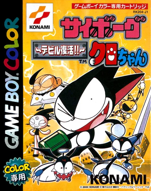 Cyborg Kuro-chan - Devil Fukkatsu (Japan)