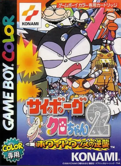 Cyborg Kuro-chan 2 - White Woods no Gyakushuu (Japan)
