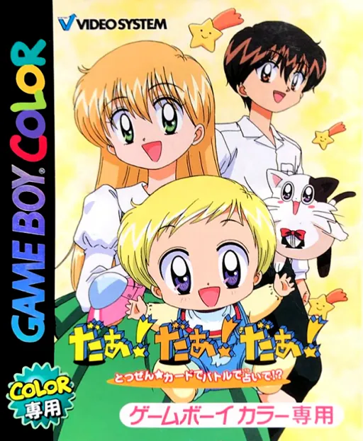 Daa! Daa! Daa! - Totsuzen Card de Battle de Uranai de! (Japan)