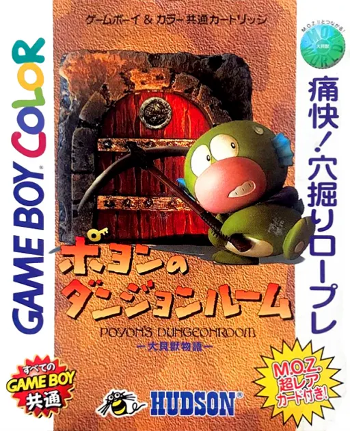 Daikaijuu Monogatari - Poyon no Dungeon Room (Japan) (SGB Enhanced) (GB Compatible)