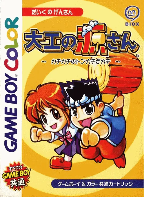 Daiku no Gen-san - Kachikachi no Tonkachi ga Kachi (Japan) (SGB Enhanced) (GB Compatible)