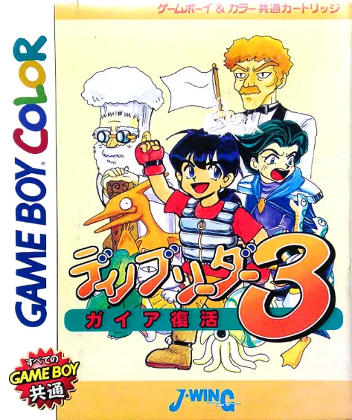 Dino Breeder 3 - Gaia Fukkatsu (Japan) (SGB Enhanced) (GB Compatible)